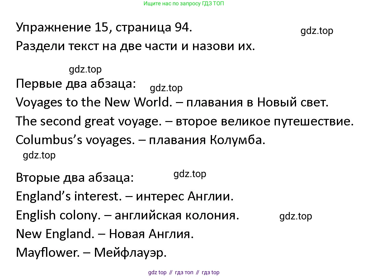 ГДЗ Английский язык (english), 4 класс Учебник (Student's book), авторы: Верещагина Ирина Николаевна (Vereshchagina Irina), Афанасьева Ольга Васильевна (Afanasyeva Olga), издательство Просвещение, Москва, 2023, серого цвета, Часть ( Part) 2, страница 94, номер 15, Решение 1