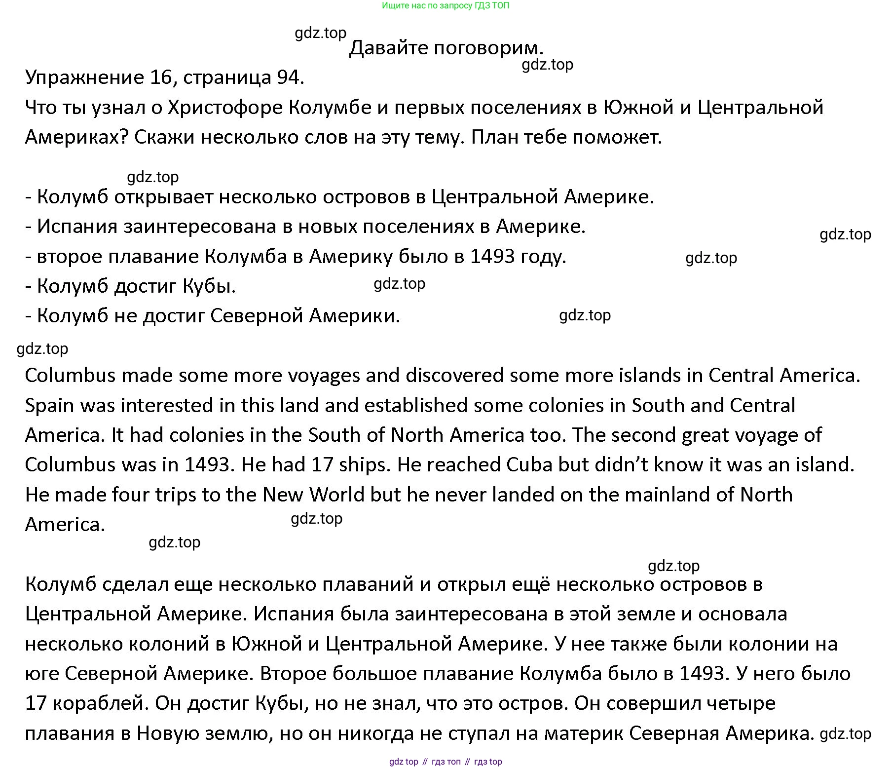 ГДЗ Английский язык (english), 4 класс Учебник (Student's book), авторы: Верещагина Ирина Николаевна (Vereshchagina Irina), Афанасьева Ольга Васильевна (Afanasyeva Olga), издательство Просвещение, Москва, 2023, серого цвета, Часть ( Part) 2, страница 94, номер 16, Решение 1