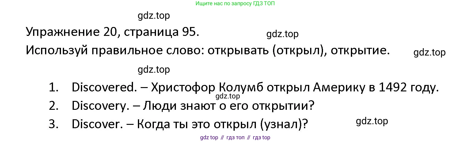 ГДЗ Английский язык (english), 4 класс Учебник (Student's book), авторы: Верещагина Ирина Николаевна (Vereshchagina Irina), Афанасьева Ольга Васильевна (Afanasyeva Olga), издательство Просвещение, Москва, 2023, серого цвета, Часть ( Part) 2, страница 95, номер 20, Решение 1
