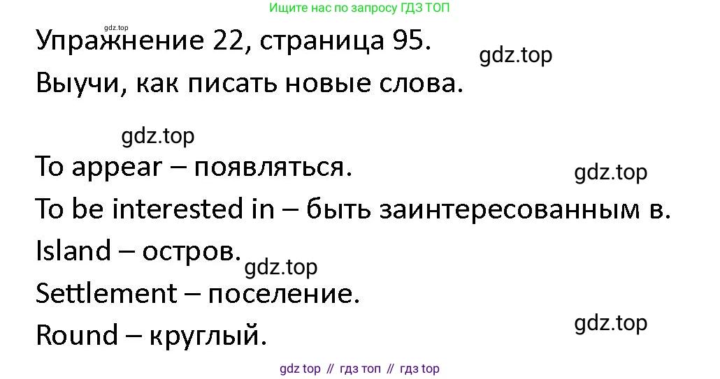 ГДЗ Английский язык (english), 4 класс Учебник (Student's book), авторы: Верещагина Ирина Николаевна (Vereshchagina Irina), Афанасьева Ольга Васильевна (Afanasyeva Olga), издательство Просвещение, Москва, 2023, серого цвета, Часть ( Part) 2, страница 95, номер 22, Решение 1