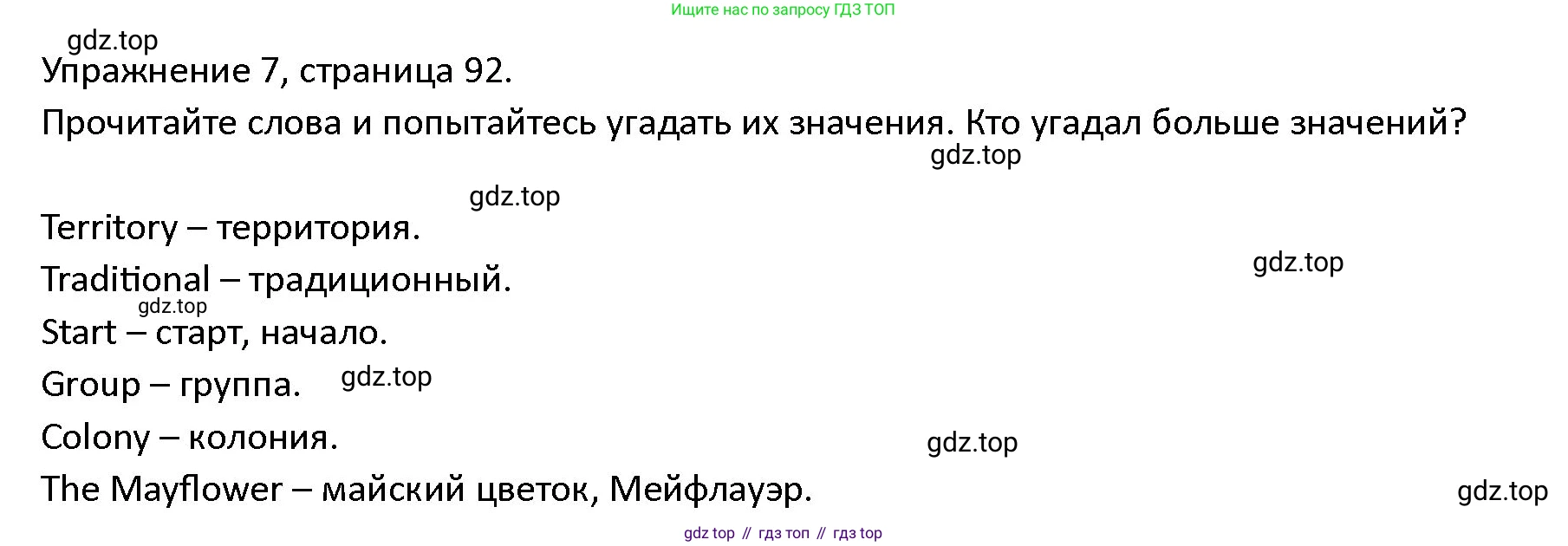 ГДЗ Английский язык (english), 4 класс Учебник (Student's book), авторы: Верещагина Ирина Николаевна (Vereshchagina Irina), Афанасьева Ольга Васильевна (Afanasyeva Olga), издательство Просвещение, Москва, 2023, серого цвета, Часть ( Part) 2, страница 92, номер 7, Решение 1