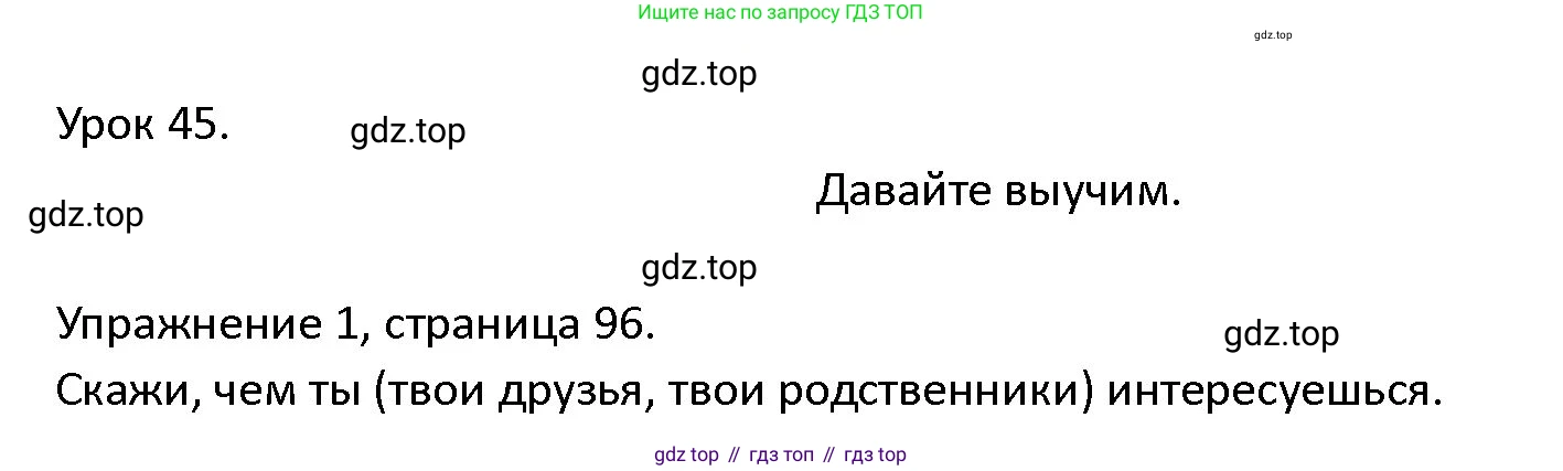 ГДЗ Английский язык (english), 4 класс Учебник (Student's book), авторы: Верещагина Ирина Николаевна (Vereshchagina Irina), Афанасьева Ольга Васильевна (Afanasyeva Olga), издательство Просвещение, Москва, 2023, серого цвета, Часть ( Part) 2, страница 96, номер 1, Решение 1