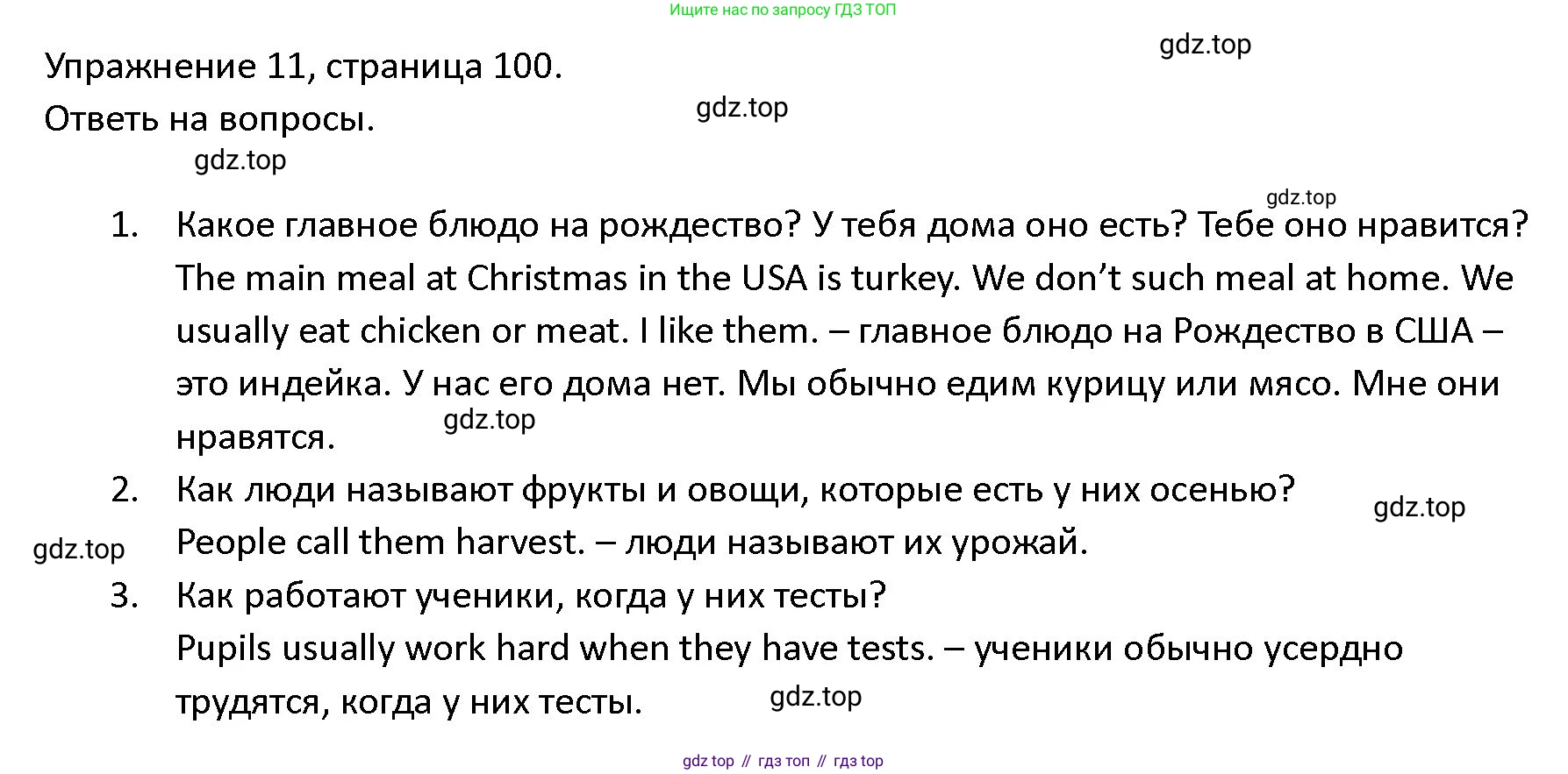 ГДЗ Английский язык (english), 4 класс Учебник (Student's book), авторы: Верещагина Ирина Николаевна (Vereshchagina Irina), Афанасьева Ольга Васильевна (Afanasyeva Olga), издательство Просвещение, Москва, 2023, серого цвета, Часть ( Part) 2, страница 100, номер 11, Решение 1