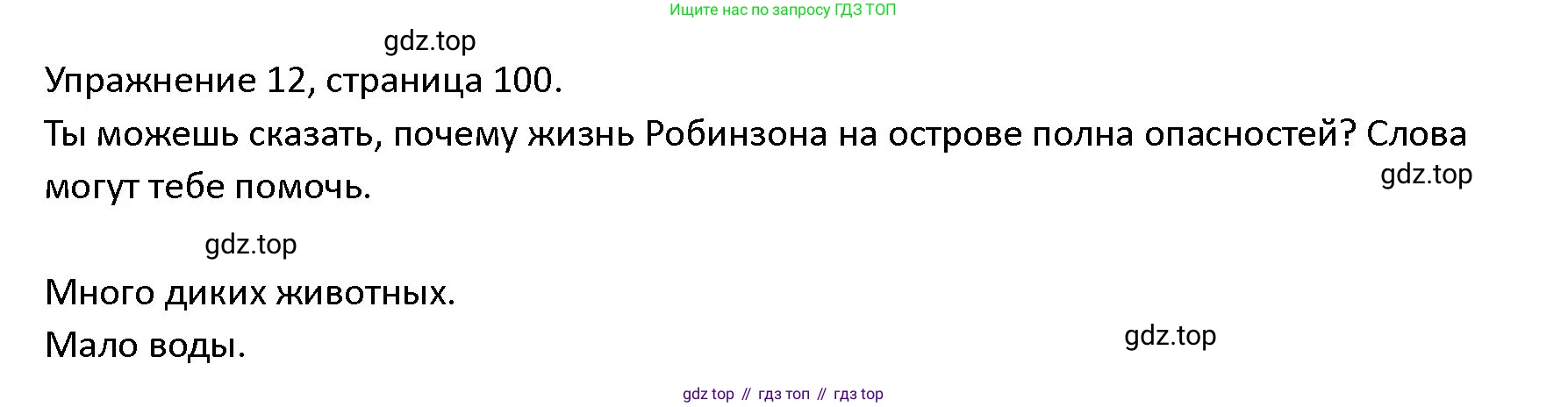 ГДЗ Английский язык (english), 4 класс Учебник (Student's book), авторы: Верещагина Ирина Николаевна (Vereshchagina Irina), Афанасьева Ольга Васильевна (Afanasyeva Olga), издательство Просвещение, Москва, 2023, серого цвета, Часть ( Part) 2, страница 100, номер 12, Решение 1