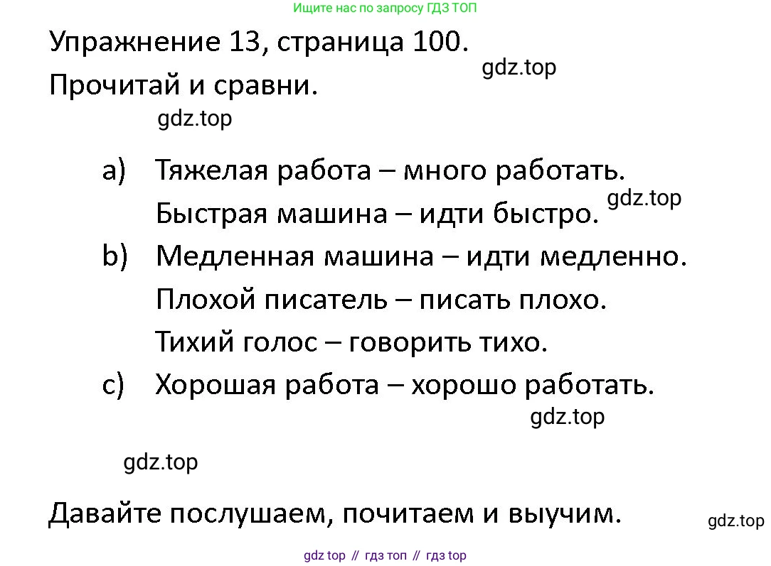 ГДЗ Английский язык (english), 4 класс Учебник (Student's book), авторы: Верещагина Ирина Николаевна (Vereshchagina Irina), Афанасьева Ольга Васильевна (Afanasyeva Olga), издательство Просвещение, Москва, 2023, серого цвета, Часть ( Part) 2, страница 100, номер 13, Решение 1