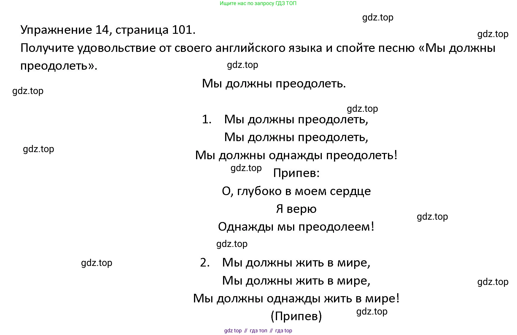 ГДЗ Английский язык (english), 4 класс Учебник (Student's book), авторы: Верещагина Ирина Николаевна (Vereshchagina Irina), Афанасьева Ольга Васильевна (Afanasyeva Olga), издательство Просвещение, Москва, 2023, серого цвета, Часть ( Part) 2, страница 101, номер 14, Решение 1