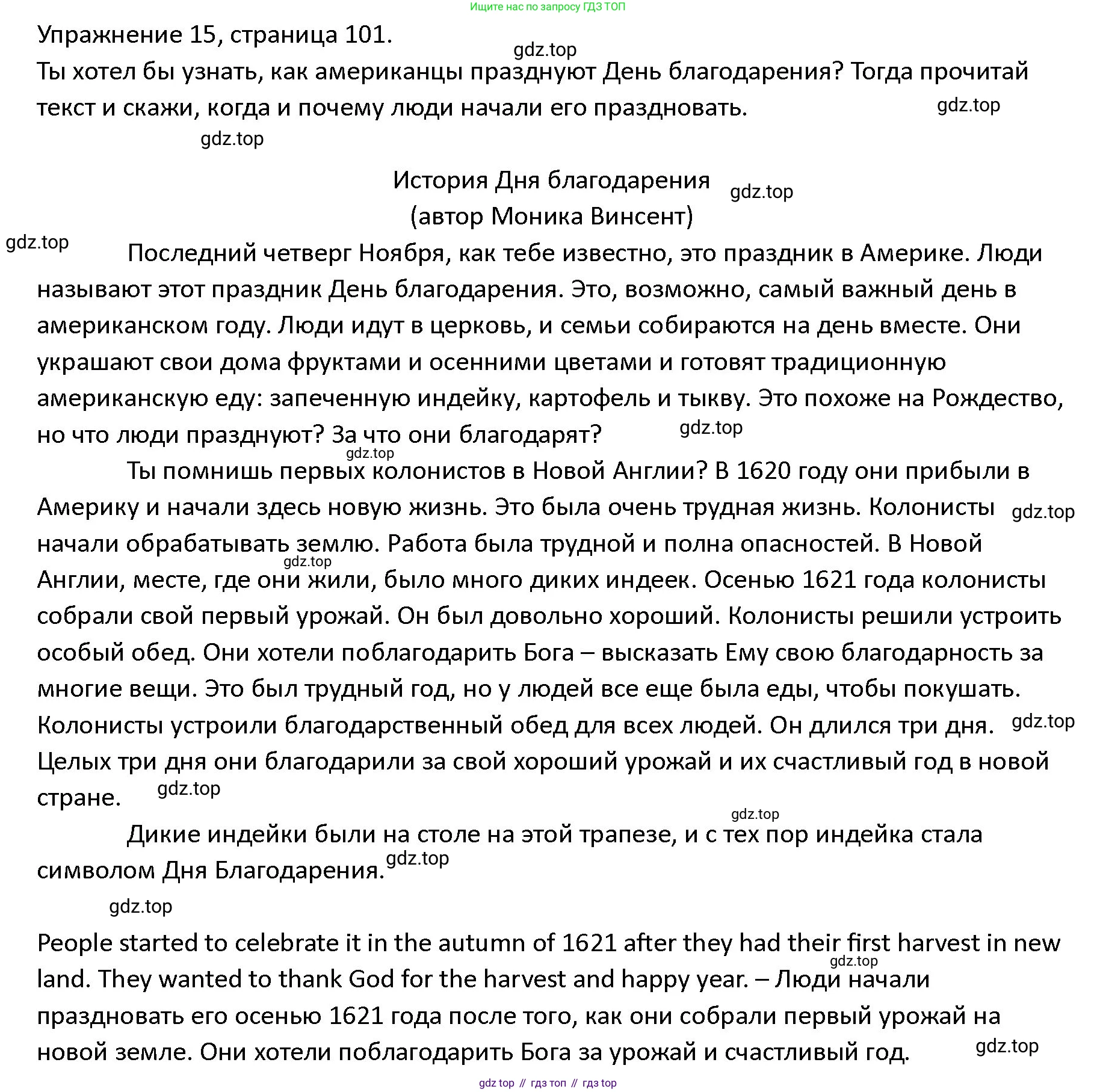 ГДЗ Английский язык (english), 4 класс Учебник (Student's book), авторы: Верещагина Ирина Николаевна (Vereshchagina Irina), Афанасьева Ольга Васильевна (Afanasyeva Olga), издательство Просвещение, Москва, 2023, серого цвета, Часть ( Part) 2, страница 101, номер 15, Решение 1