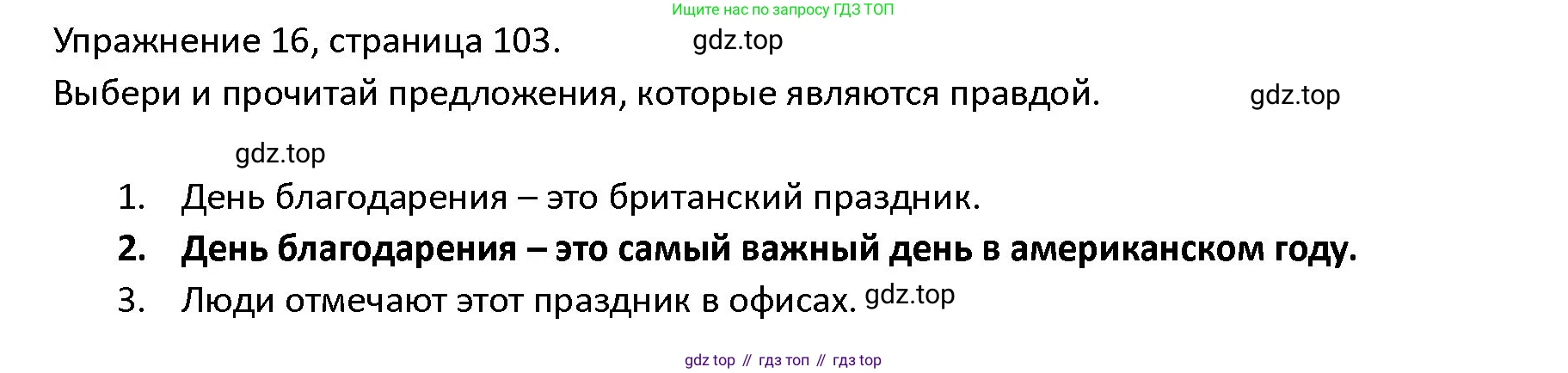 ГДЗ Английский язык (english), 4 класс Учебник (Student's book), авторы: Верещагина Ирина Николаевна (Vereshchagina Irina), Афанасьева Ольга Васильевна (Afanasyeva Olga), издательство Просвещение, Москва, 2023, серого цвета, Часть ( Part) 2, страница 103, номер 16, Решение 1