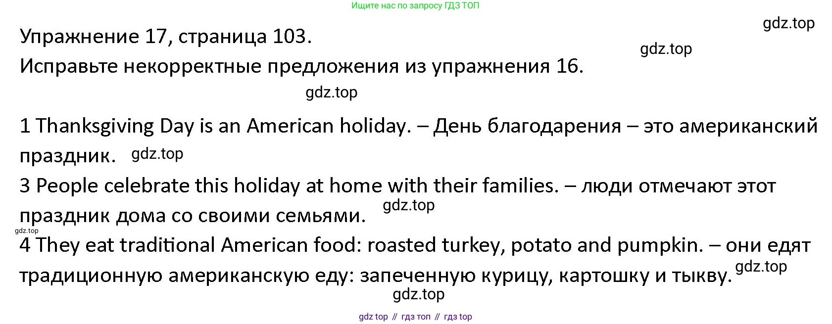 ГДЗ Английский язык (english), 4 класс Учебник (Student's book), авторы: Верещагина Ирина Николаевна (Vereshchagina Irina), Афанасьева Ольга Васильевна (Afanasyeva Olga), издательство Просвещение, Москва, 2023, серого цвета, Часть ( Part) 2, страница 103, номер 17, Решение 1
