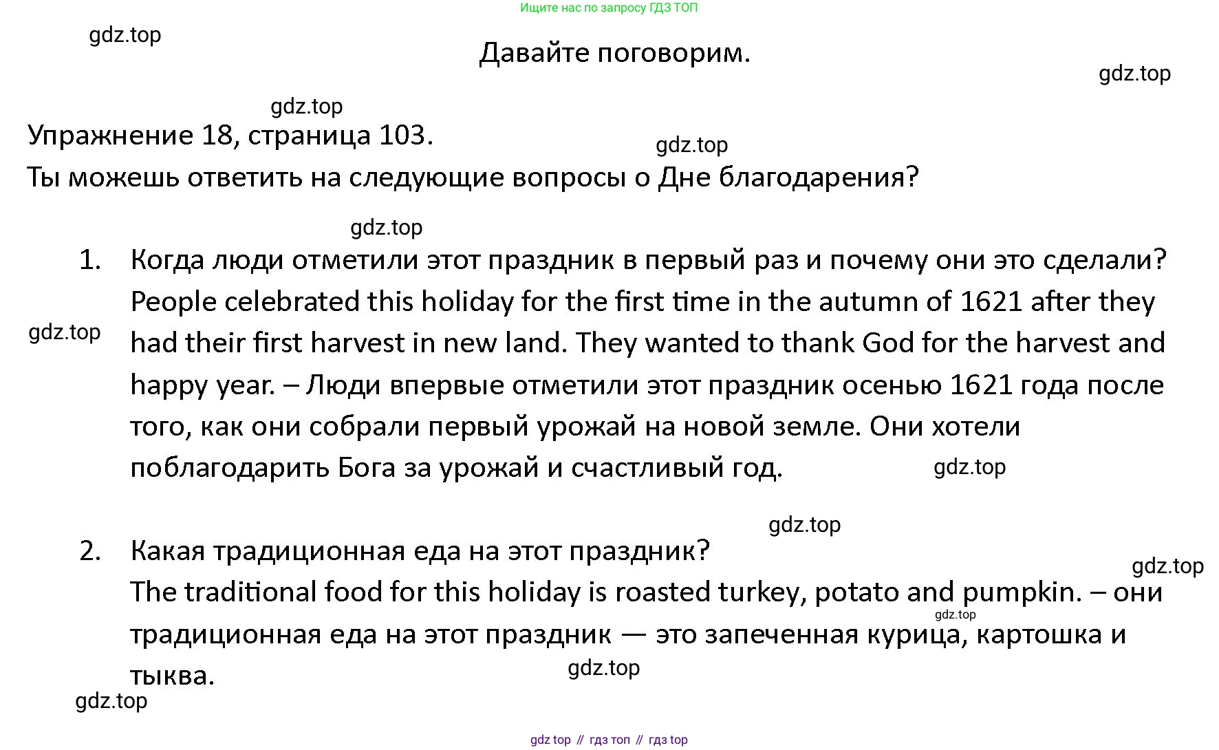 ГДЗ Английский язык (english), 4 класс Учебник (Student's book), авторы: Верещагина Ирина Николаевна (Vereshchagina Irina), Афанасьева Ольга Васильевна (Afanasyeva Olga), издательство Просвещение, Москва, 2023, серого цвета, Часть ( Part) 2, страница 103, номер 18, Решение 1
