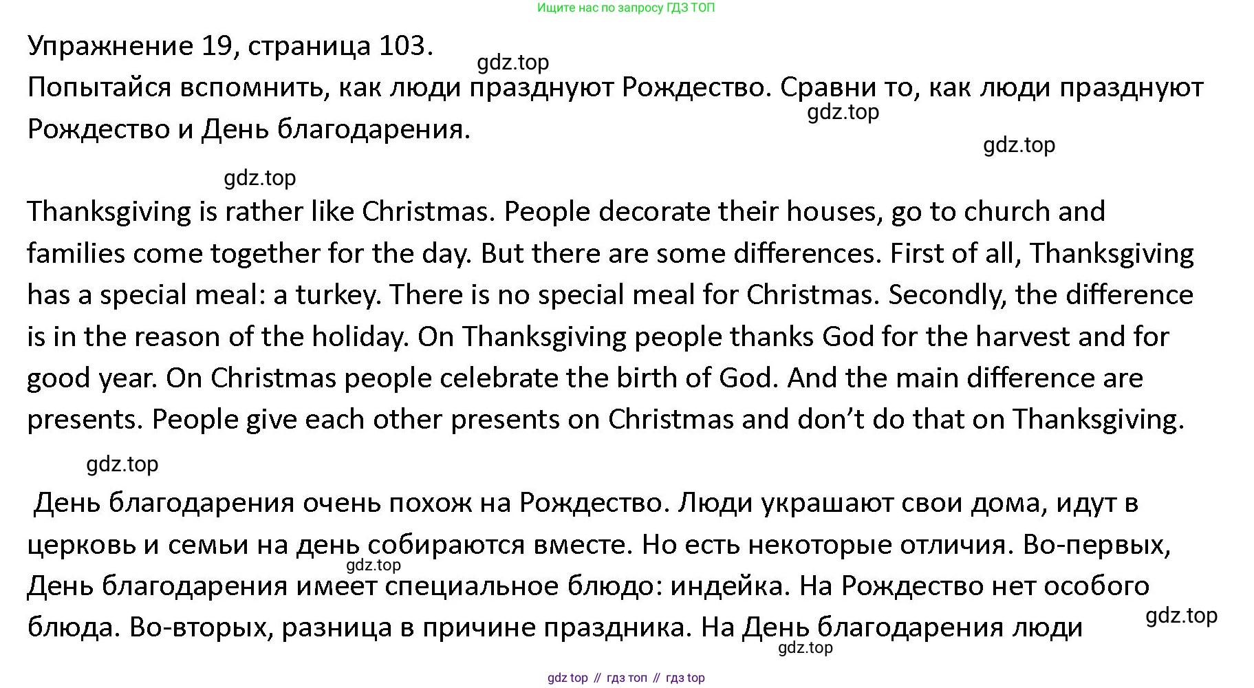 ГДЗ Английский язык (english), 4 класс Учебник (Student's book), авторы: Верещагина Ирина Николаевна (Vereshchagina Irina), Афанасьева Ольга Васильевна (Afanasyeva Olga), издательство Просвещение, Москва, 2023, серого цвета, Часть ( Part) 2, страница 103, номер 19, Решение 1