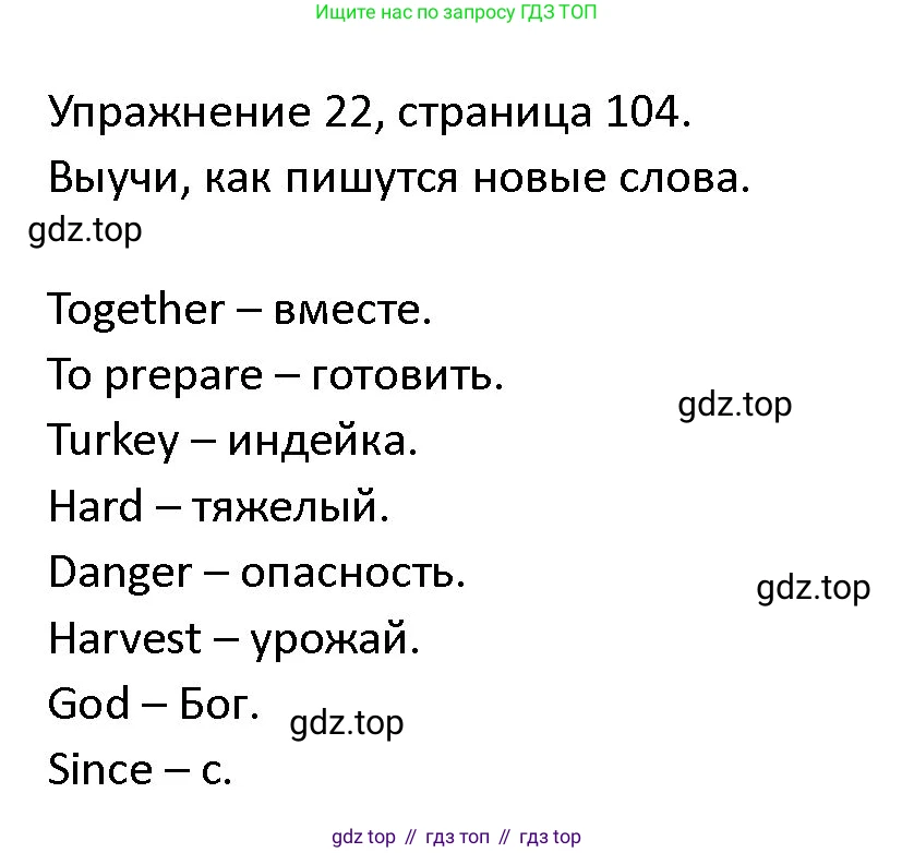 ГДЗ Английский язык (english), 4 класс Учебник (Student's book), авторы: Верещагина Ирина Николаевна (Vereshchagina Irina), Афанасьева Ольга Васильевна (Afanasyeva Olga), издательство Просвещение, Москва, 2023, серого цвета, Часть ( Part) 2, страница 104, номер 22, Решение 1