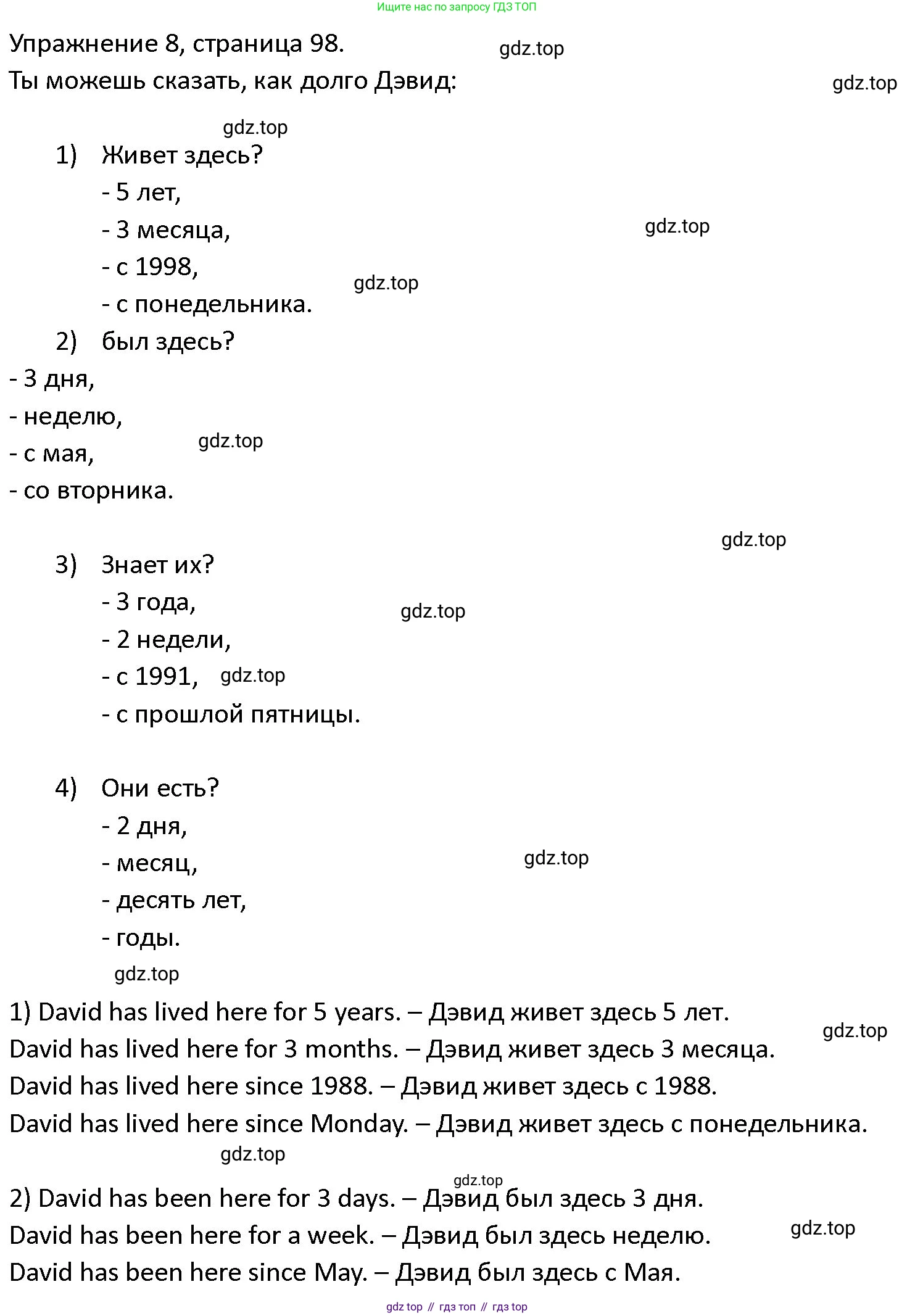 ГДЗ Английский язык (english), 4 класс Учебник (Student's book), авторы: Верещагина Ирина Николаевна (Vereshchagina Irina), Афанасьева Ольга Васильевна (Afanasyeva Olga), издательство Просвещение, Москва, 2023, серого цвета, Часть ( Part) 2, страница 98, номер 8, Решение 1