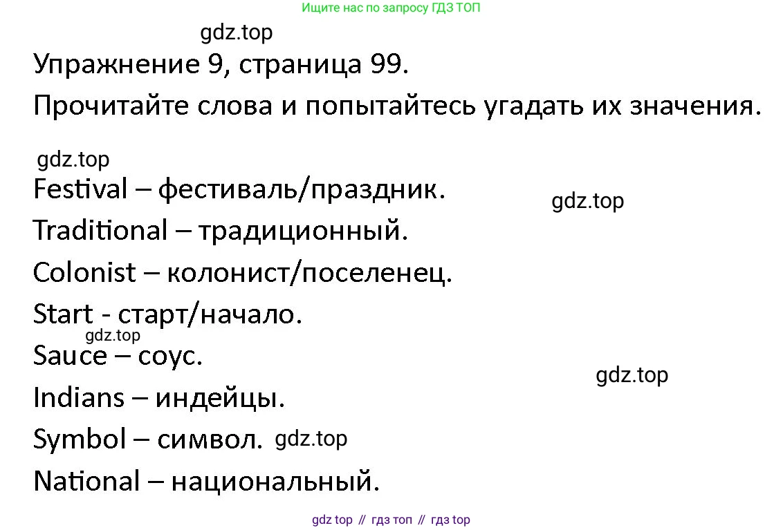 ГДЗ Английский язык (english), 4 класс Учебник (Student's book), авторы: Верещагина Ирина Николаевна (Vereshchagina Irina), Афанасьева Ольга Васильевна (Afanasyeva Olga), издательство Просвещение, Москва, 2023, серого цвета, Часть ( Part) 2, страница 99, номер 9, Решение 1