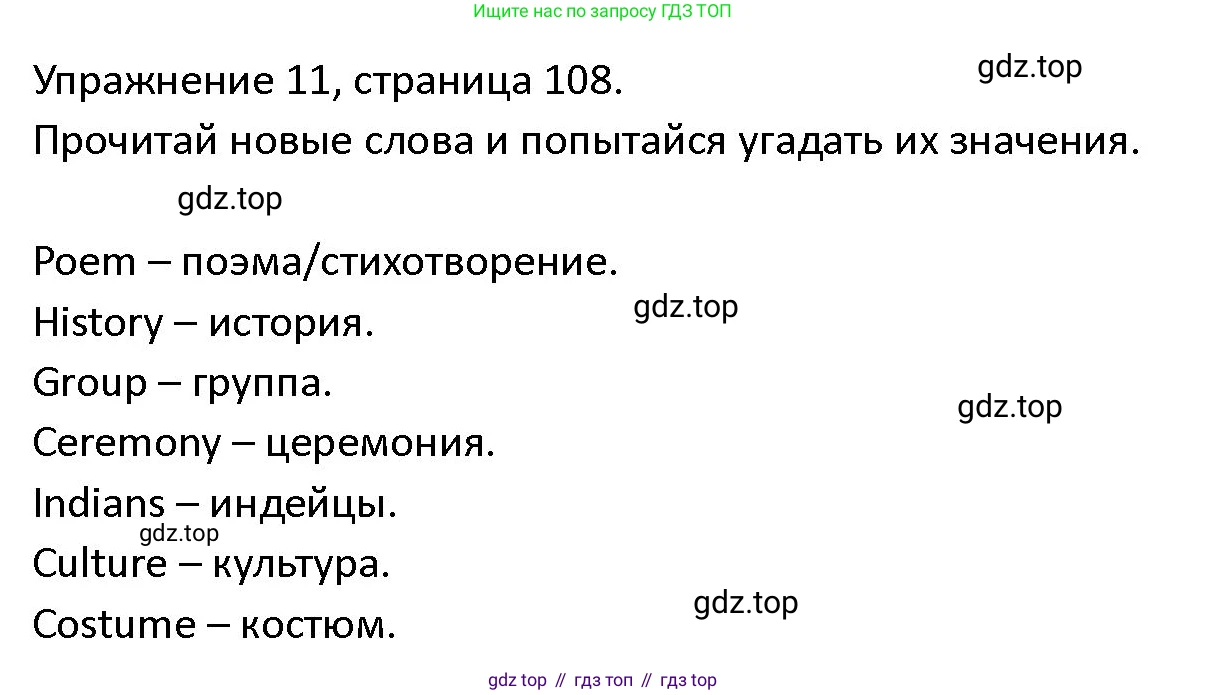 ГДЗ Английский язык (english), 4 класс Учебник (Student's book), авторы: Верещагина Ирина Николаевна (Vereshchagina Irina), Афанасьева Ольга Васильевна (Afanasyeva Olga), издательство Просвещение, Москва, 2023, серого цвета, Часть ( Part) 2, страница 108, номер 11, Решение 1