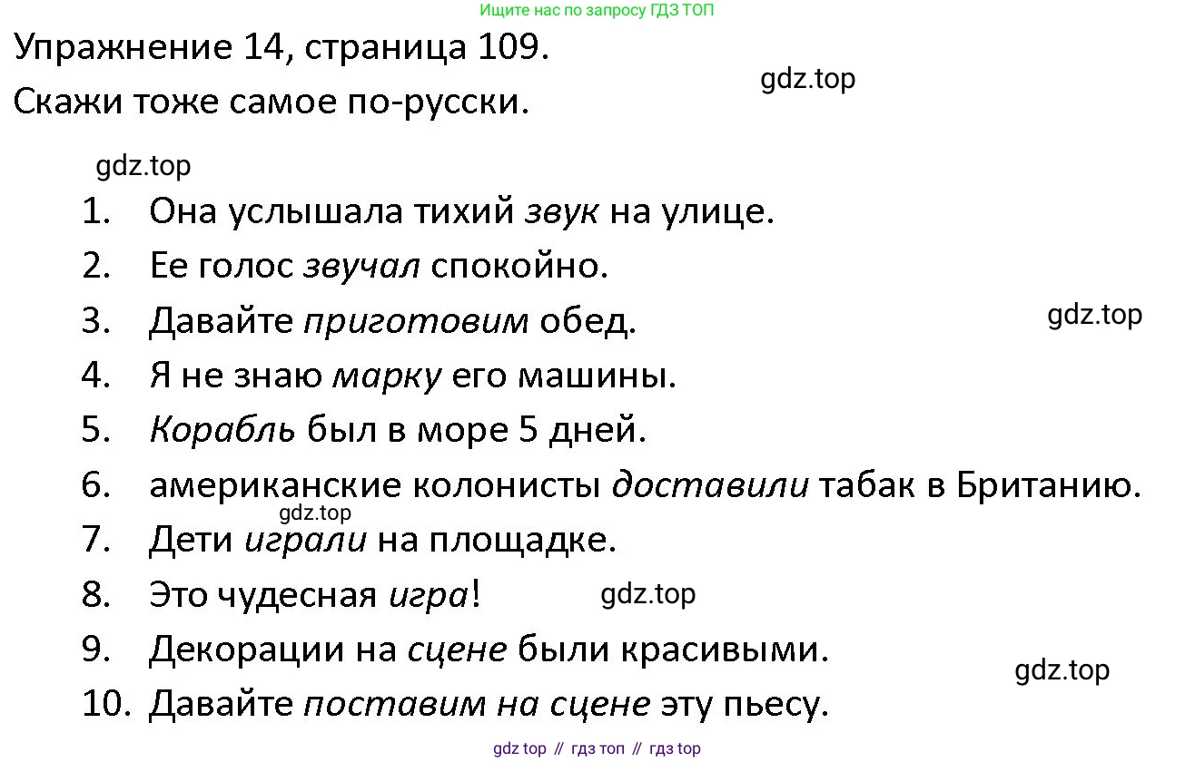 ГДЗ Английский язык (english), 4 класс Учебник (Student's book), авторы: Верещагина Ирина Николаевна (Vereshchagina Irina), Афанасьева Ольга Васильевна (Afanasyeva Olga), издательство Просвещение, Москва, 2023, серого цвета, Часть ( Part) 2, страница 109, номер 14, Решение 1