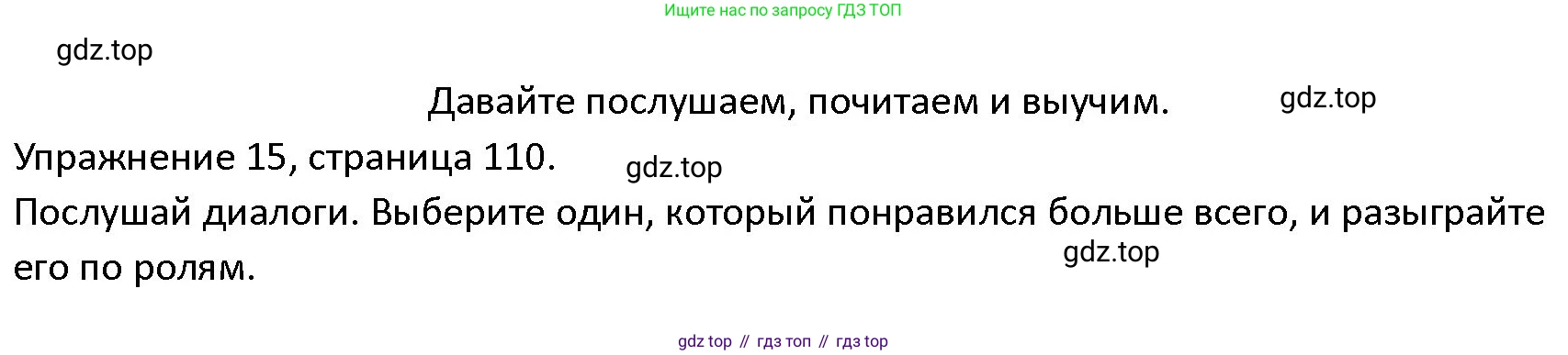 ГДЗ Английский язык (english), 4 класс Учебник (Student's book), авторы: Верещагина Ирина Николаевна (Vereshchagina Irina), Афанасьева Ольга Васильевна (Afanasyeva Olga), издательство Просвещение, Москва, 2023, серого цвета, Часть ( Part) 2, страница 110, номер 15, Решение 1
