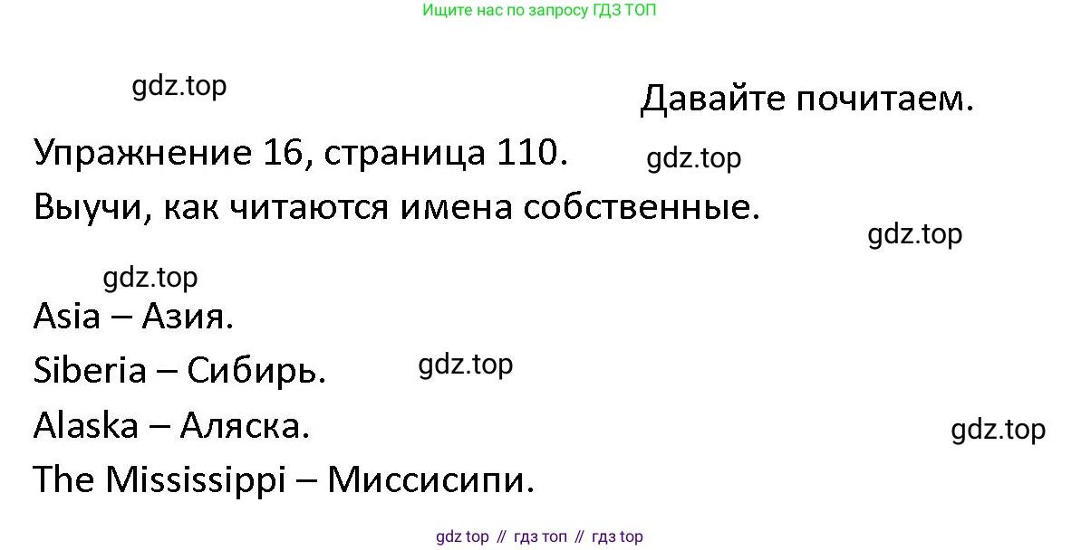 ГДЗ Английский язык (english), 4 класс Учебник (Student's book), авторы: Верещагина Ирина Николаевна (Vereshchagina Irina), Афанасьева Ольга Васильевна (Afanasyeva Olga), издательство Просвещение, Москва, 2023, серого цвета, Часть ( Part) 2, страница 110, номер 16, Решение 1