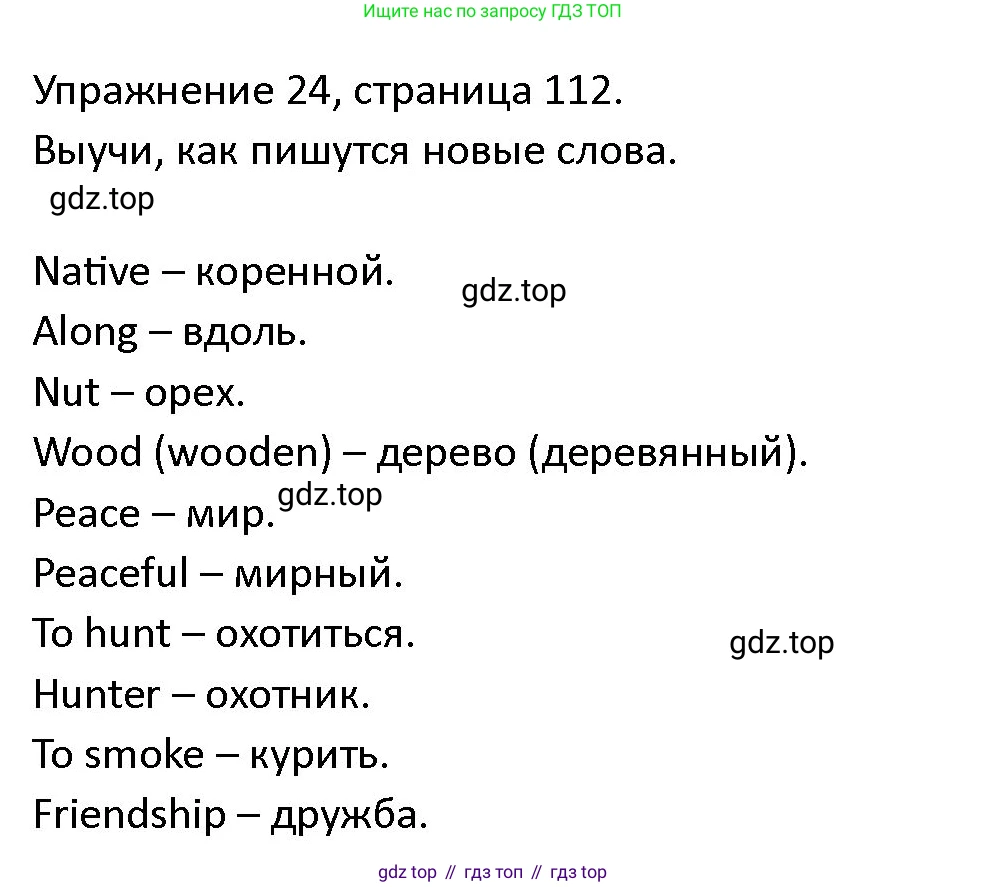 ГДЗ Английский язык (english), 4 класс Учебник (Student's book), авторы: Верещагина Ирина Николаевна (Vereshchagina Irina), Афанасьева Ольга Васильевна (Afanasyeva Olga), издательство Просвещение, Москва, 2023, серого цвета, Часть ( Part) 2, страница 112, номер 24, Решение 1