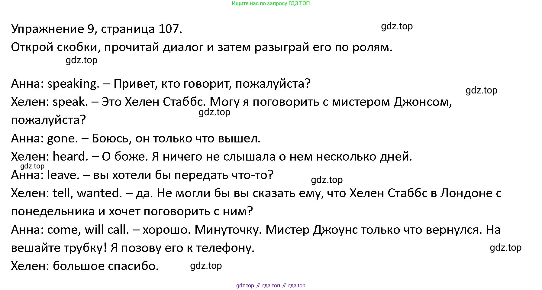 ГДЗ Английский язык (english), 4 класс Учебник (Student's book), авторы: Верещагина Ирина Николаевна (Vereshchagina Irina), Афанасьева Ольга Васильевна (Afanasyeva Olga), издательство Просвещение, Москва, 2023, серого цвета, Часть ( Part) 2, страница 107, номер 9, Решение 1