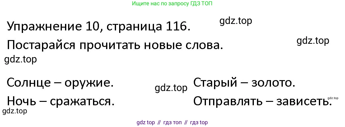 ГДЗ Английский язык (english), 4 класс Учебник (Student's book), авторы: Верещагина Ирина Николаевна (Vereshchagina Irina), Афанасьева Ольга Васильевна (Afanasyeva Olga), издательство Просвещение, Москва, 2023, серого цвета, Часть ( Part) 2, страница 116, номер 10, Решение 1