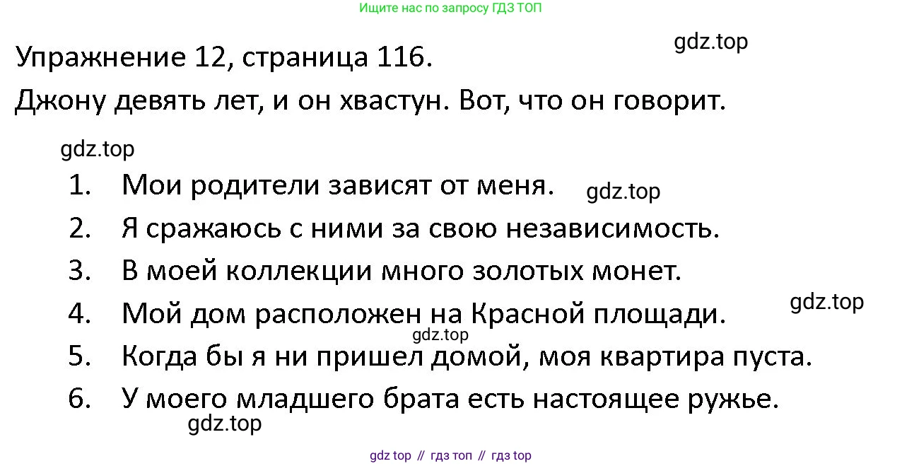 ГДЗ Английский язык (english), 4 класс Учебник (Student's book), авторы: Верещагина Ирина Николаевна (Vereshchagina Irina), Афанасьева Ольга Васильевна (Afanasyeva Olga), издательство Просвещение, Москва, 2023, серого цвета, Часть ( Part) 2, страница 116, номер 12, Решение 1