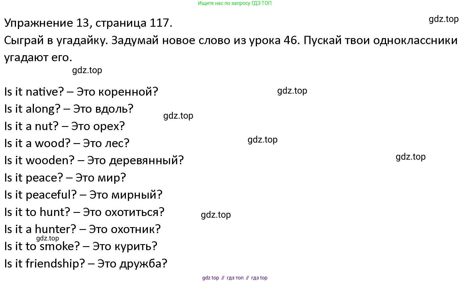 ГДЗ Английский язык (english), 4 класс Учебник (Student's book), авторы: Верещагина Ирина Николаевна (Vereshchagina Irina), Афанасьева Ольга Васильевна (Afanasyeva Olga), издательство Просвещение, Москва, 2023, серого цвета, Часть ( Part) 2, страница 117, номер 13, Решение 1