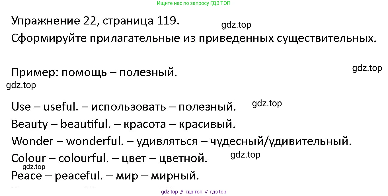ГДЗ Английский язык (english), 4 класс Учебник (Student's book), авторы: Верещагина Ирина Николаевна (Vereshchagina Irina), Афанасьева Ольга Васильевна (Afanasyeva Olga), издательство Просвещение, Москва, 2023, серого цвета, Часть ( Part) 2, страница 119, номер 22, Решение 1
