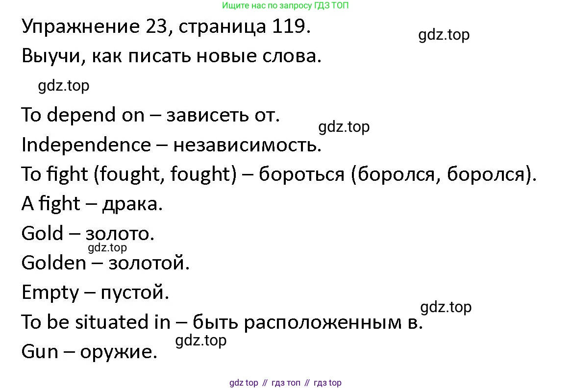 ГДЗ Английский язык (english), 4 класс Учебник (Student's book), авторы: Верещагина Ирина Николаевна (Vereshchagina Irina), Афанасьева Ольга Васильевна (Afanasyeva Olga), издательство Просвещение, Москва, 2023, серого цвета, Часть ( Part) 2, страница 119, номер 23, Решение 1