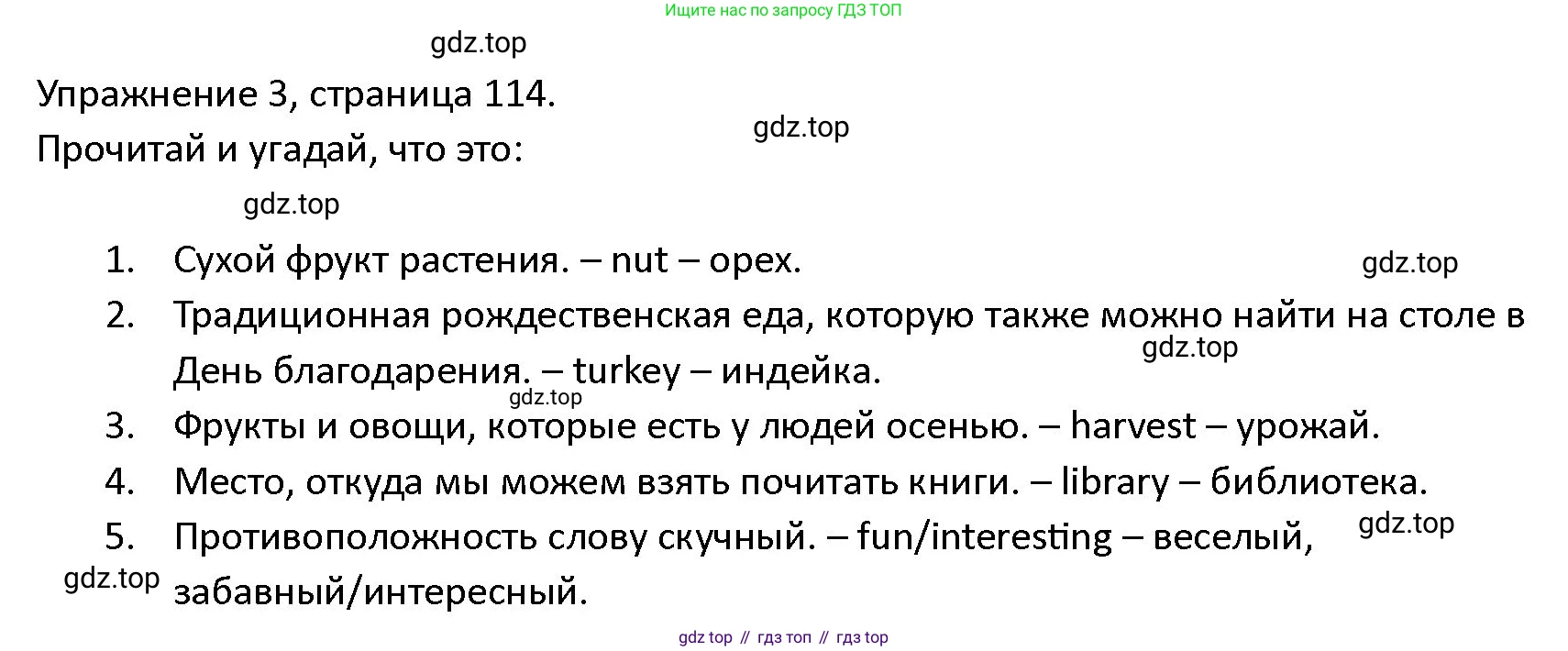 ГДЗ Английский язык (english), 4 класс Учебник (Student's book), авторы: Верещагина Ирина Николаевна (Vereshchagina Irina), Афанасьева Ольга Васильевна (Afanasyeva Olga), издательство Просвещение, Москва, 2023, серого цвета, Часть ( Part) 2, страница 114, номер 3, Решение 1