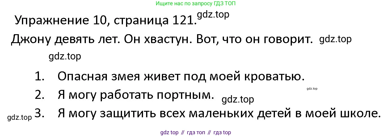 ГДЗ Английский язык (english), 4 класс Учебник (Student's book), авторы: Верещагина Ирина Николаевна (Vereshchagina Irina), Афанасьева Ольга Васильевна (Afanasyeva Olga), издательство Просвещение, Москва, 2023, серого цвета, Часть ( Part) 2, страница 121, номер 10, Решение 1