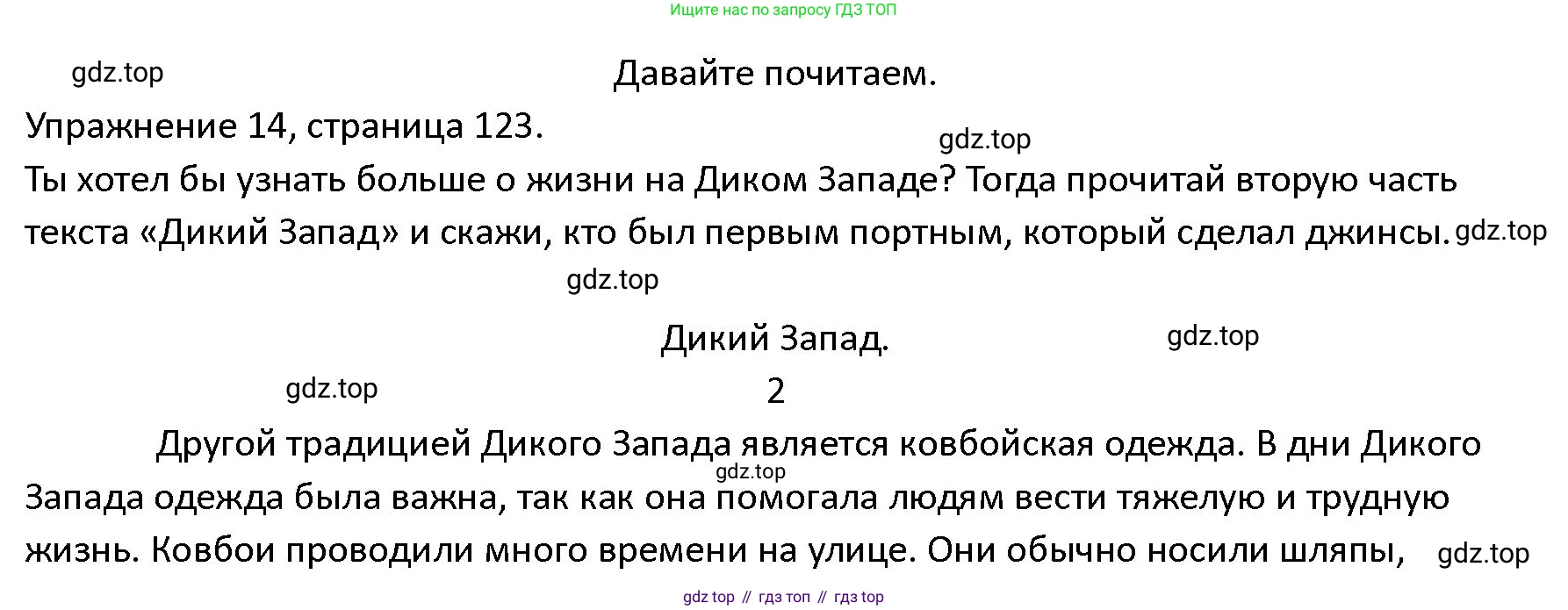 ГДЗ Английский язык (english), 4 класс Учебник (Student's book), авторы: Верещагина Ирина Николаевна (Vereshchagina Irina), Афанасьева Ольга Васильевна (Afanasyeva Olga), издательство Просвещение, Москва, 2023, серого цвета, Часть ( Part) 2, страница 123, номер 14, Решение 1