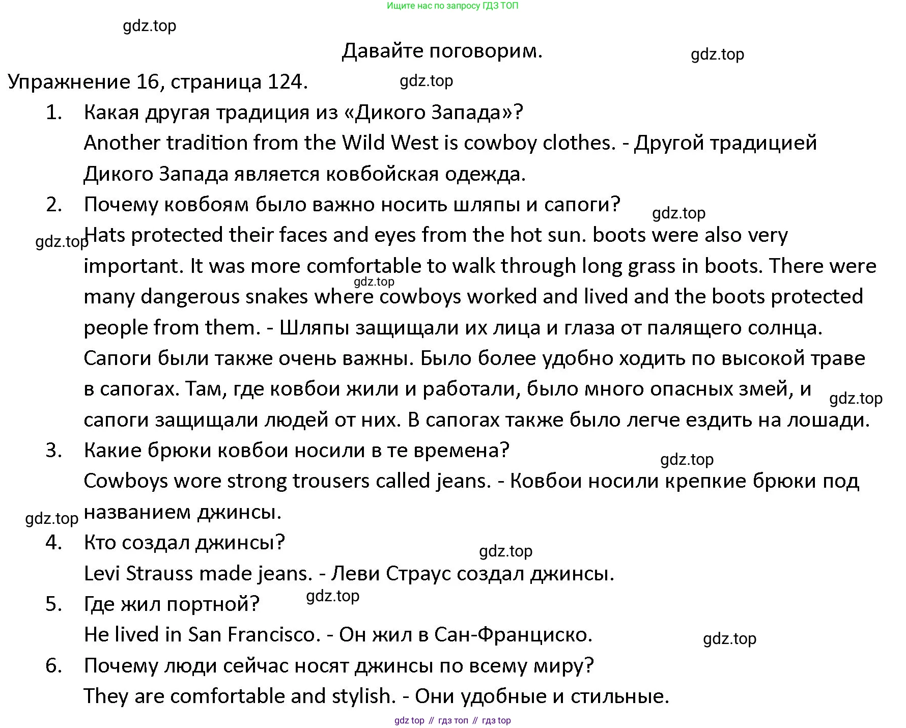 ГДЗ Английский язык (english), 4 класс Учебник (Student's book), авторы: Верещагина Ирина Николаевна (Vereshchagina Irina), Афанасьева Ольга Васильевна (Afanasyeva Olga), издательство Просвещение, Москва, 2023, серого цвета, Часть ( Part) 2, страница 124, номер 16, Решение 1