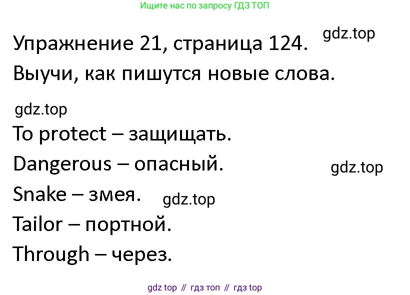 ГДЗ Английский язык (english), 4 класс Учебник (Student's book), авторы: Верещагина Ирина Николаевна (Vereshchagina Irina), Афанасьева Ольга Васильевна (Afanasyeva Olga), издательство Просвещение, Москва, 2023, серого цвета, Часть ( Part) 2, страница 124, номер 21, Решение 1