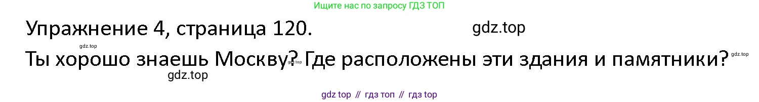 ГДЗ Английский язык (english), 4 класс Учебник (Student's book), авторы: Верещагина Ирина Николаевна (Vereshchagina Irina), Афанасьева Ольга Васильевна (Afanasyeva Olga), издательство Просвещение, Москва, 2023, серого цвета, Часть ( Part) 2, страница 120, номер 4, Решение 1