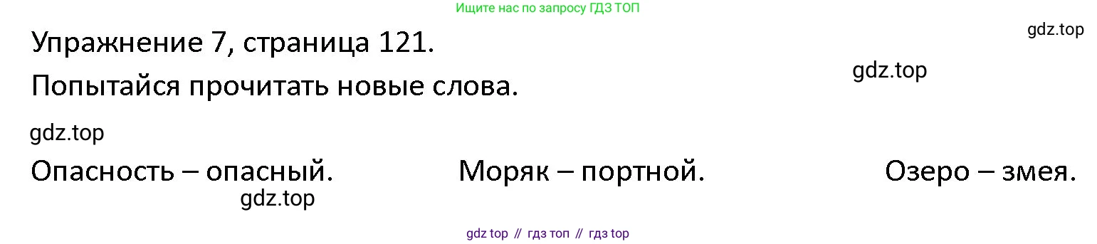 ГДЗ Английский язык (english), 4 класс Учебник (Student's book), авторы: Верещагина Ирина Николаевна (Vereshchagina Irina), Афанасьева Ольга Васильевна (Afanasyeva Olga), издательство Просвещение, Москва, 2023, серого цвета, Часть ( Part) 2, страница 121, номер 7, Решение 1