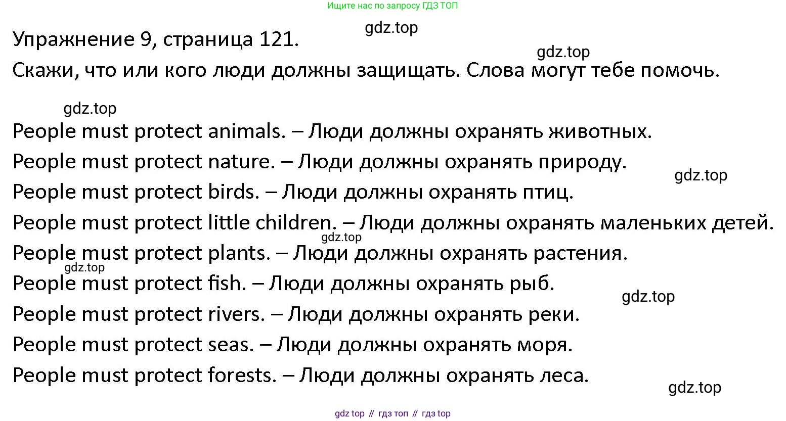ГДЗ Английский язык (english), 4 класс Учебник (Student's book), авторы: Верещагина Ирина Николаевна (Vereshchagina Irina), Афанасьева Ольга Васильевна (Afanasyeva Olga), издательство Просвещение, Москва, 2023, серого цвета, Часть ( Part) 2, страница 121, номер 9, Решение 1