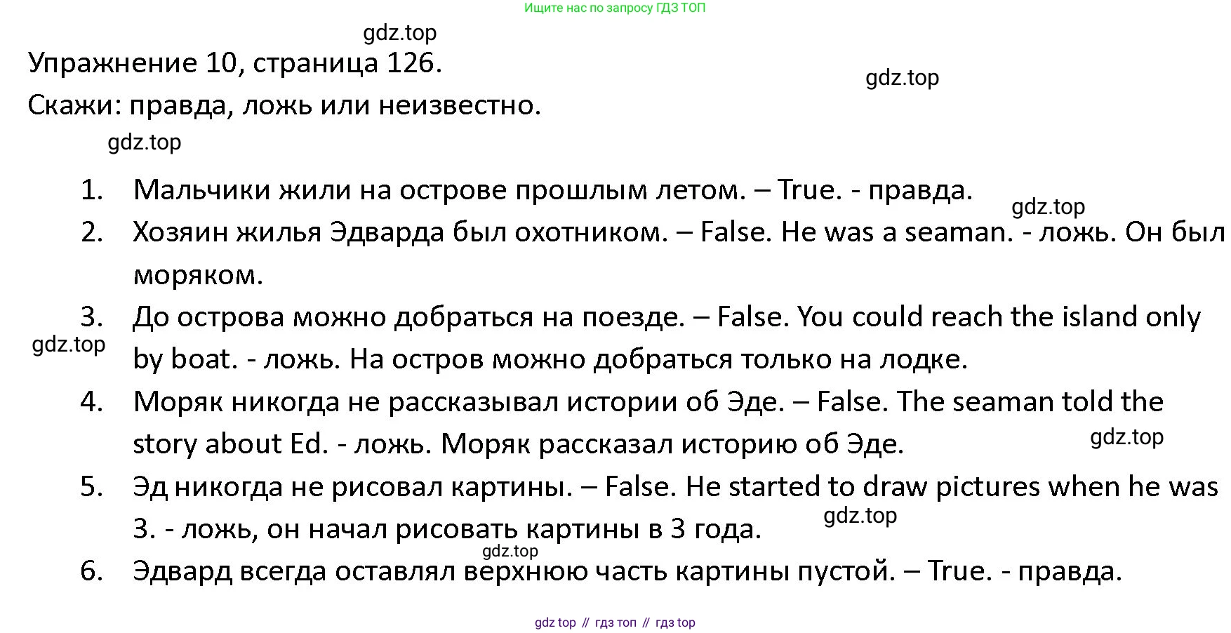 ГДЗ Английский язык (english), 4 класс Учебник (Student's book), авторы: Верещагина Ирина Николаевна (Vereshchagina Irina), Афанасьева Ольга Васильевна (Afanasyeva Olga), издательство Просвещение, Москва, 2023, серого цвета, Часть ( Part) 2, страница 126, номер 10, Решение 1