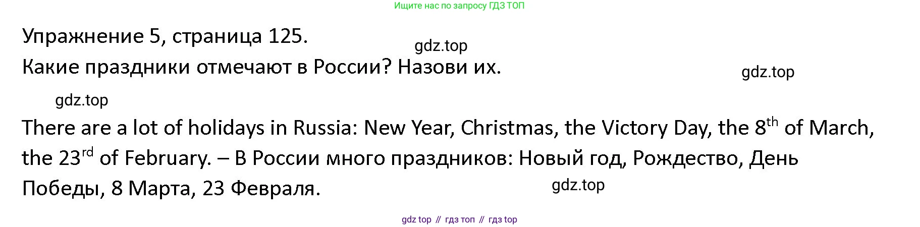 ГДЗ Английский язык (english), 4 класс Учебник (Student's book), авторы: Верещагина Ирина Николаевна (Vereshchagina Irina), Афанасьева Ольга Васильевна (Afanasyeva Olga), издательство Просвещение, Москва, 2023, серого цвета, Часть ( Part) 2, страница 125, номер 5, Решение 1