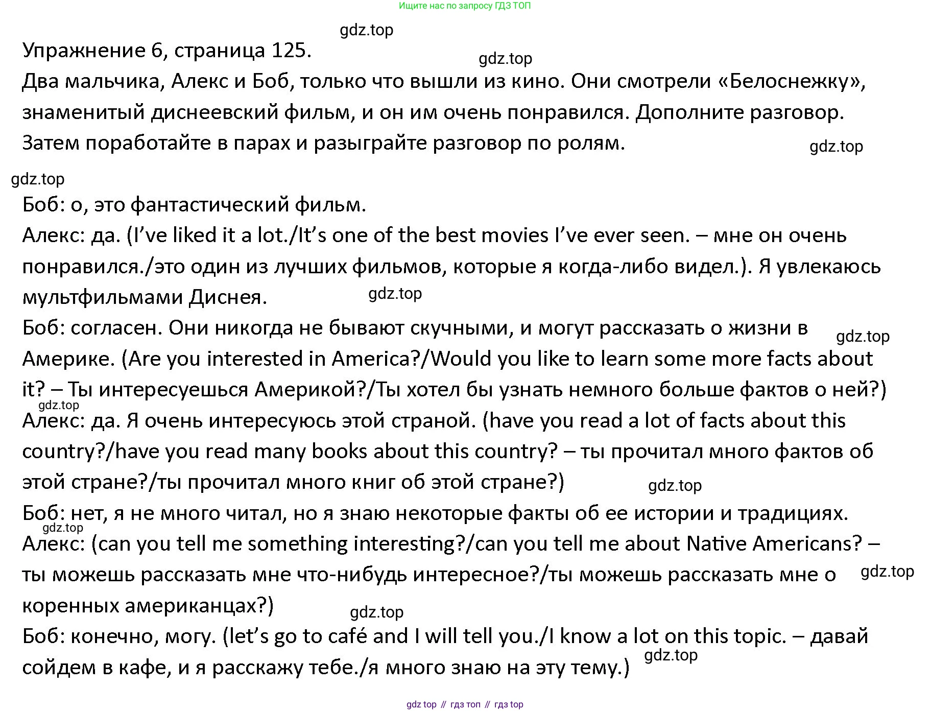 ГДЗ Английский язык (english), 4 класс Учебник (Student's book), авторы: Верещагина Ирина Николаевна (Vereshchagina Irina), Афанасьева Ольга Васильевна (Afanasyeva Olga), издательство Просвещение, Москва, 2023, серого цвета, Часть ( Part) 2, страница 125, номер 6, Решение 1