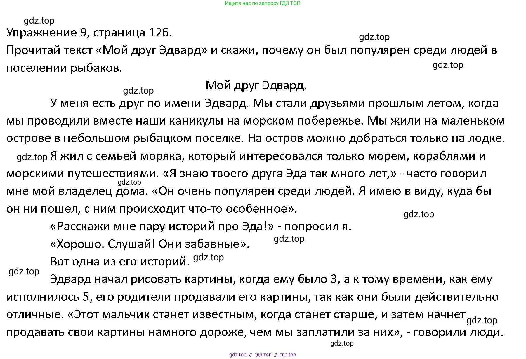 ГДЗ Английский язык (english), 4 класс Учебник (Student's book), авторы: Верещагина Ирина Николаевна (Vereshchagina Irina), Афанасьева Ольга Васильевна (Afanasyeva Olga), издательство Просвещение, Москва, 2023, серого цвета, Часть ( Part) 2, страница 126, номер 9, Решение 1