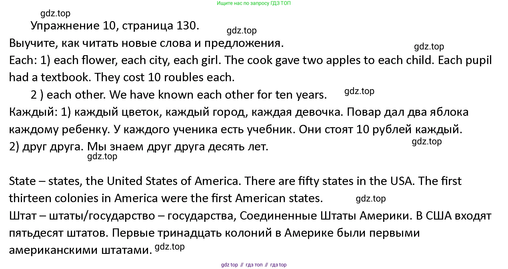 ГДЗ Английский язык (english), 4 класс Учебник (Student's book), авторы: Верещагина Ирина Николаевна (Vereshchagina Irina), Афанасьева Ольга Васильевна (Afanasyeva Olga), издательство Просвещение, Москва, 2023, серого цвета, Часть ( Part) 2, страница 130, номер 10, Решение 1