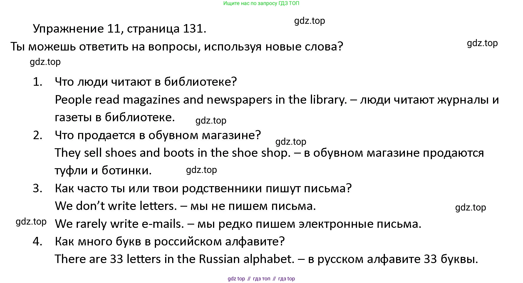 ГДЗ Английский язык (english), 4 класс Учебник (Student's book), авторы: Верещагина Ирина Николаевна (Vereshchagina Irina), Афанасьева Ольга Васильевна (Afanasyeva Olga), издательство Просвещение, Москва, 2023, серого цвета, Часть ( Part) 2, страница 131, номер 11, Решение 1
