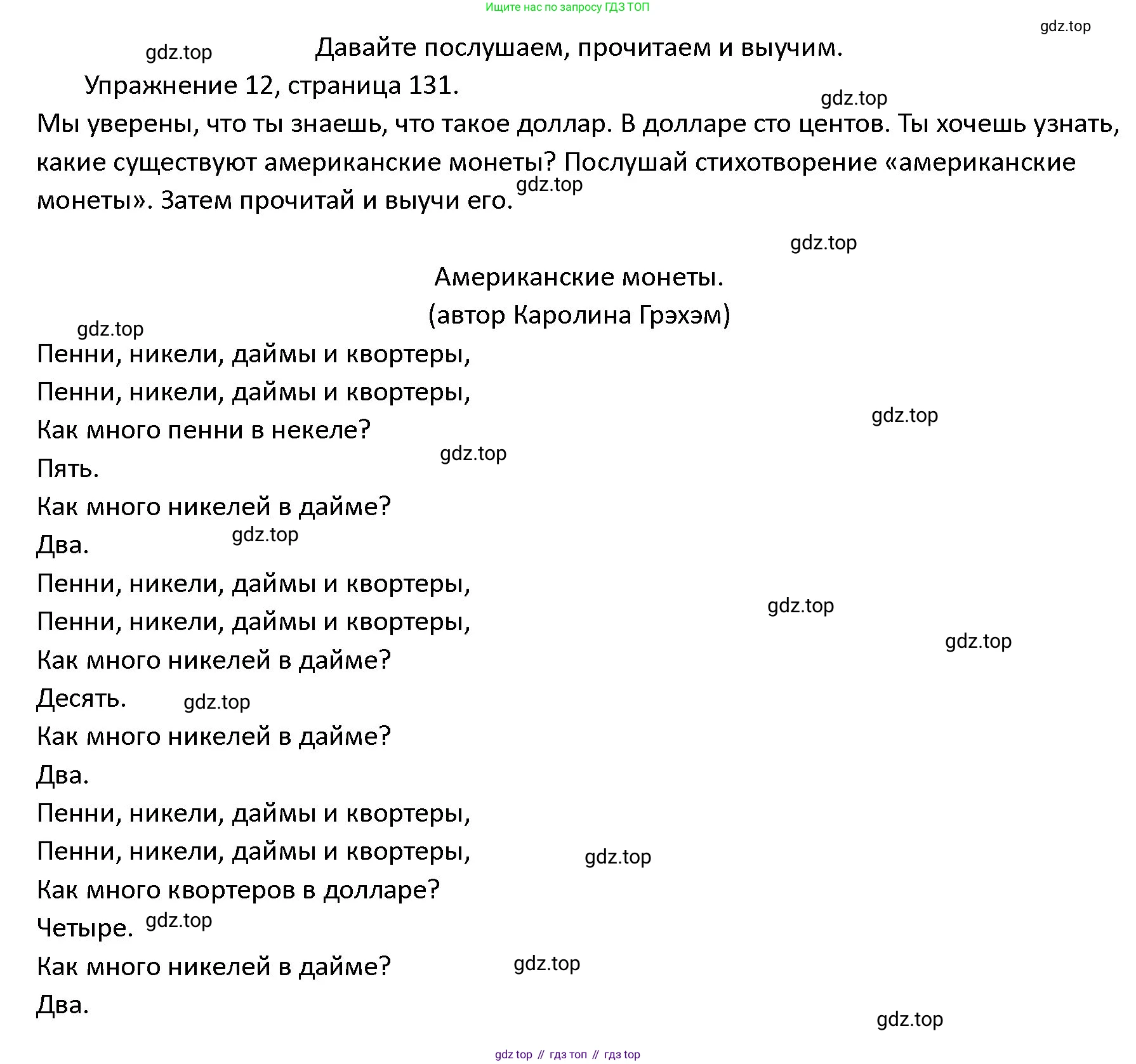 ГДЗ Английский язык (english), 4 класс Учебник (Student's book), авторы: Верещагина Ирина Николаевна (Vereshchagina Irina), Афанасьева Ольга Васильевна (Afanasyeva Olga), издательство Просвещение, Москва, 2023, серого цвета, Часть ( Part) 2, страница 131, номер 12, Решение 1