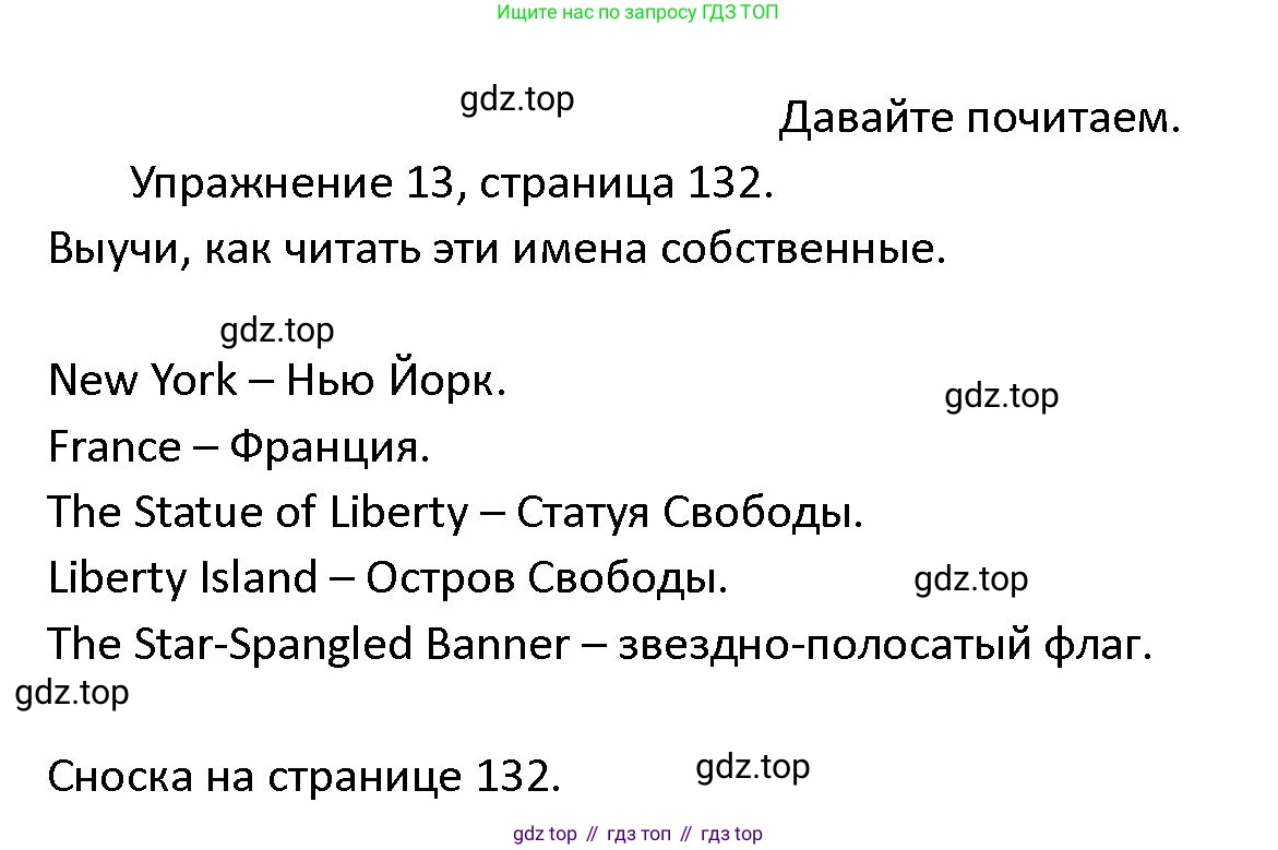 ГДЗ Английский язык (english), 4 класс Учебник (Student's book), авторы: Верещагина Ирина Николаевна (Vereshchagina Irina), Афанасьева Ольга Васильевна (Afanasyeva Olga), издательство Просвещение, Москва, 2023, серого цвета, Часть ( Part) 2, страница 132, номер 13, Решение 1