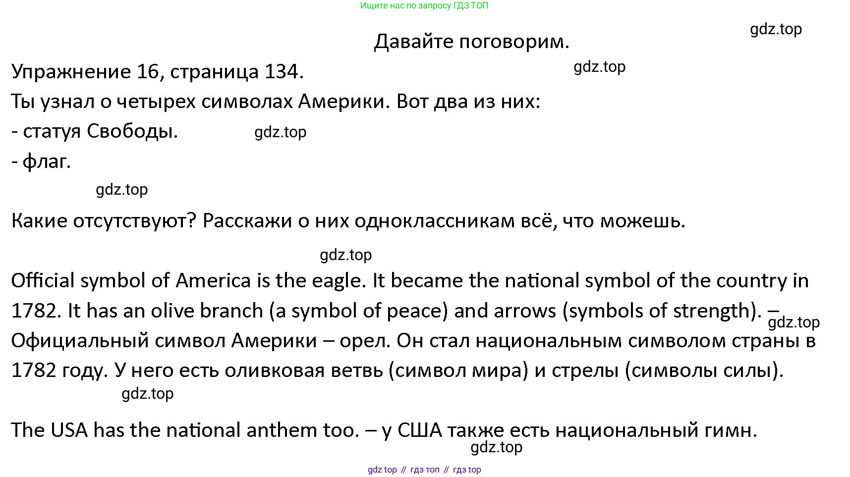 ГДЗ Английский язык (english), 4 класс Учебник (Student's book), авторы: Верещагина Ирина Николаевна (Vereshchagina Irina), Афанасьева Ольга Васильевна (Afanasyeva Olga), издательство Просвещение, Москва, 2023, серого цвета, Часть ( Part) 2, страница 134, номер 16, Решение 1