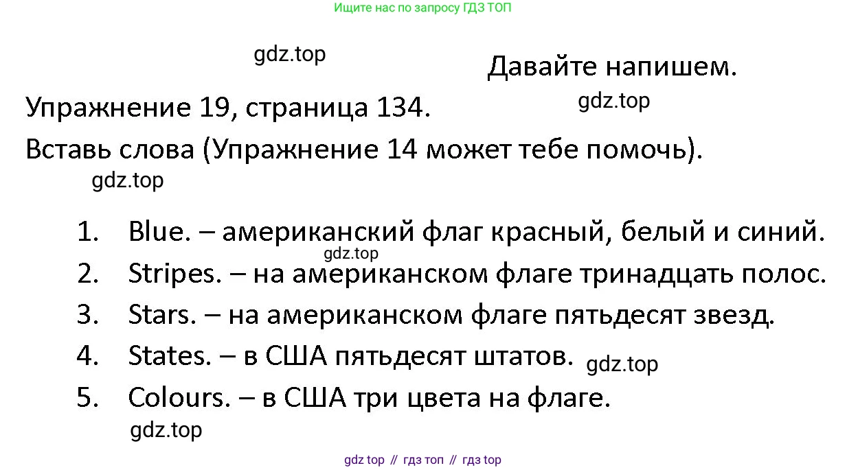 ГДЗ Английский язык (english), 4 класс Учебник (Student's book), авторы: Верещагина Ирина Николаевна (Vereshchagina Irina), Афанасьева Ольга Васильевна (Afanasyeva Olga), издательство Просвещение, Москва, 2023, серого цвета, Часть ( Part) 2, страница 134, номер 19, Решение 1