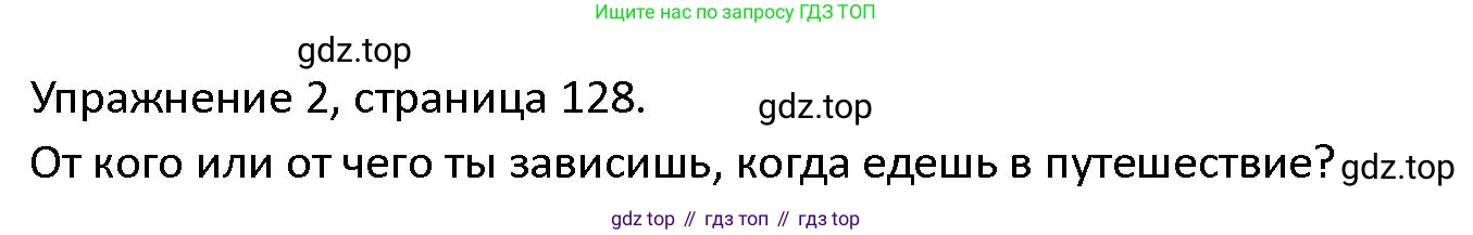 ГДЗ Английский язык (english), 4 класс Учебник (Student's book), авторы: Верещагина Ирина Николаевна (Vereshchagina Irina), Афанасьева Ольга Васильевна (Afanasyeva Olga), издательство Просвещение, Москва, 2023, серого цвета, Часть ( Part) 2, страница 128, номер 2, Решение 1