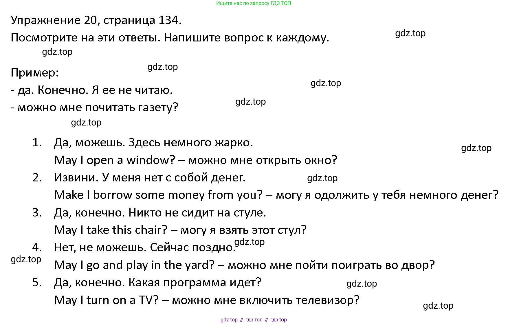 ГДЗ Английский язык (english), 4 класс Учебник (Student's book), авторы: Верещагина Ирина Николаевна (Vereshchagina Irina), Афанасьева Ольга Васильевна (Afanasyeva Olga), издательство Просвещение, Москва, 2023, серого цвета, Часть ( Part) 2, страница 134, номер 20, Решение 1