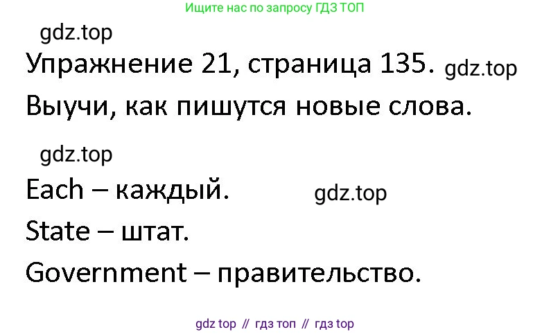 ГДЗ Английский язык (english), 4 класс Учебник (Student's book), авторы: Верещагина Ирина Николаевна (Vereshchagina Irina), Афанасьева Ольга Васильевна (Afanasyeva Olga), издательство Просвещение, Москва, 2023, серого цвета, Часть ( Part) 2, страница 135, номер 21, Решение 1